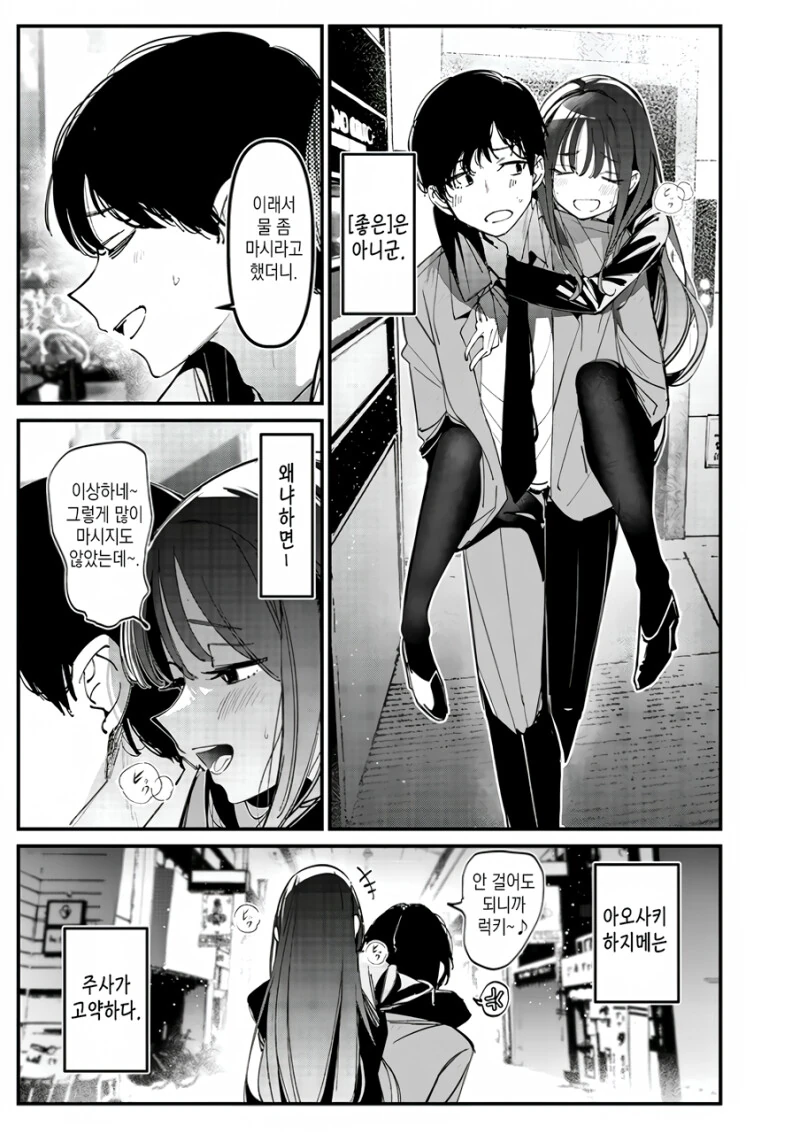 전부 술 탓이라고 하는 여사친 만화.manga - 이미지 3