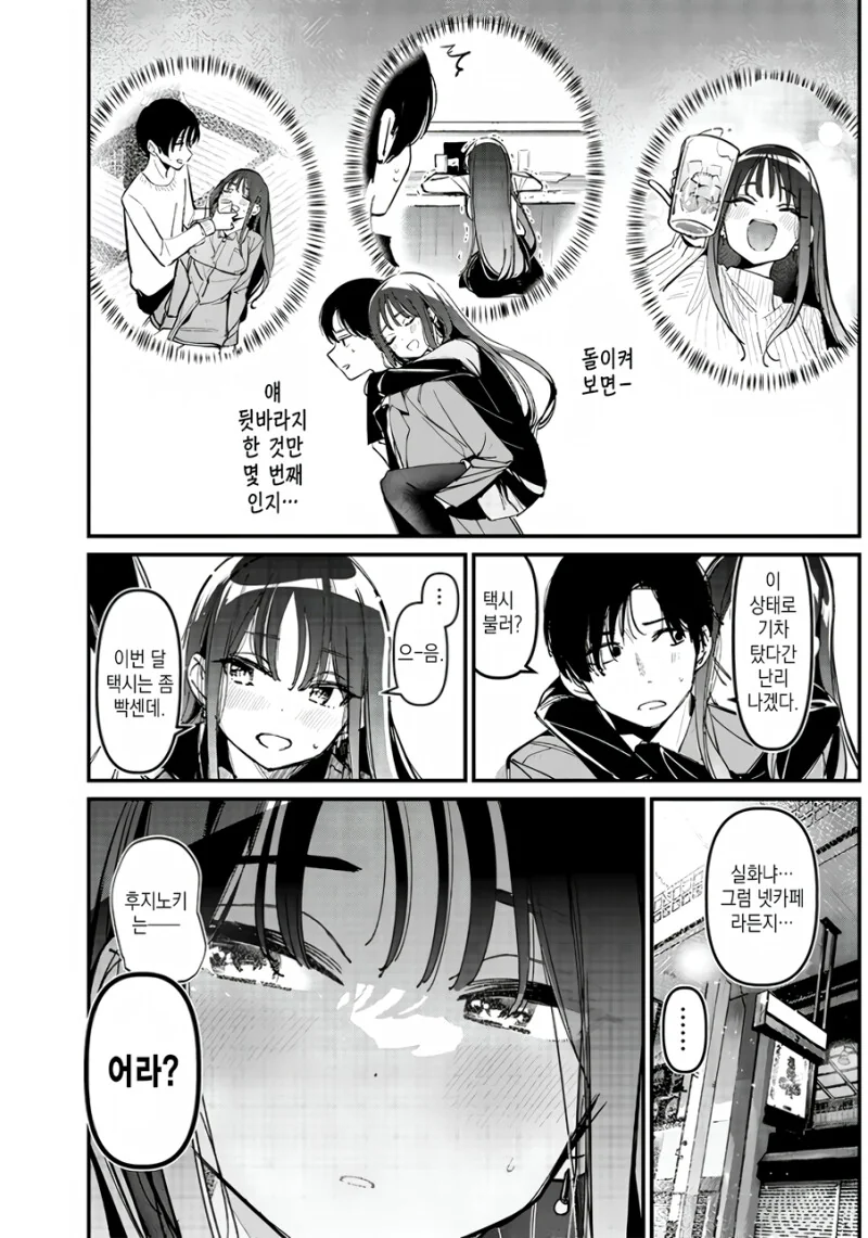 전부 술 탓이라고 하는 여사친 만화.manga - 이미지 4