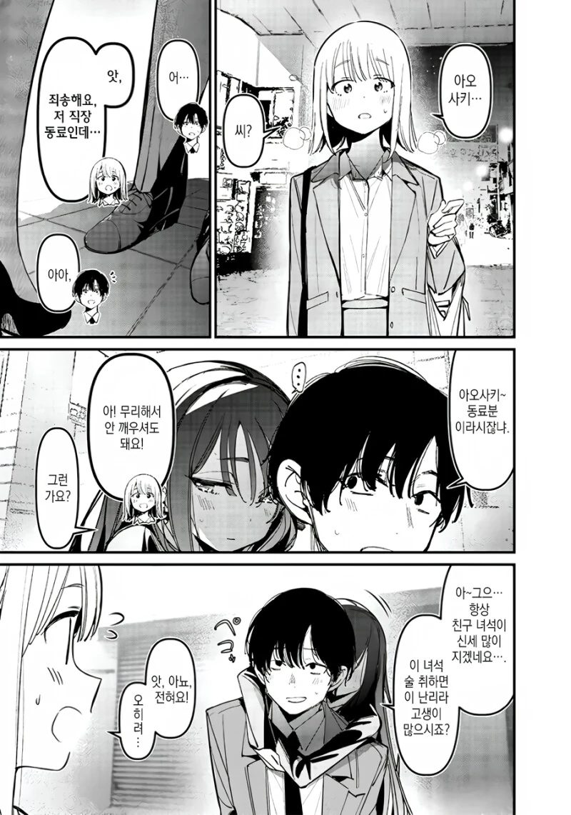 전부 술 탓이라고 하는 여사친 만화.manga - 이미지 5