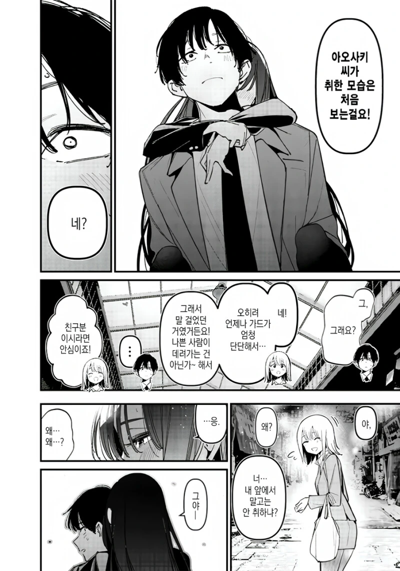 전부 술 탓이라고 하는 여사친 만화.manga - 이미지 6