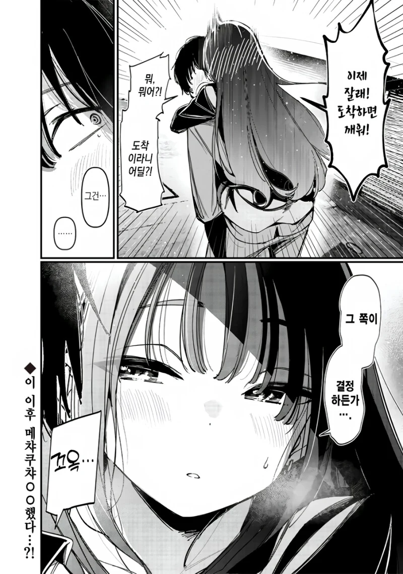 전부 술 탓이라고 하는 여사친 만화.manga - 이미지 8