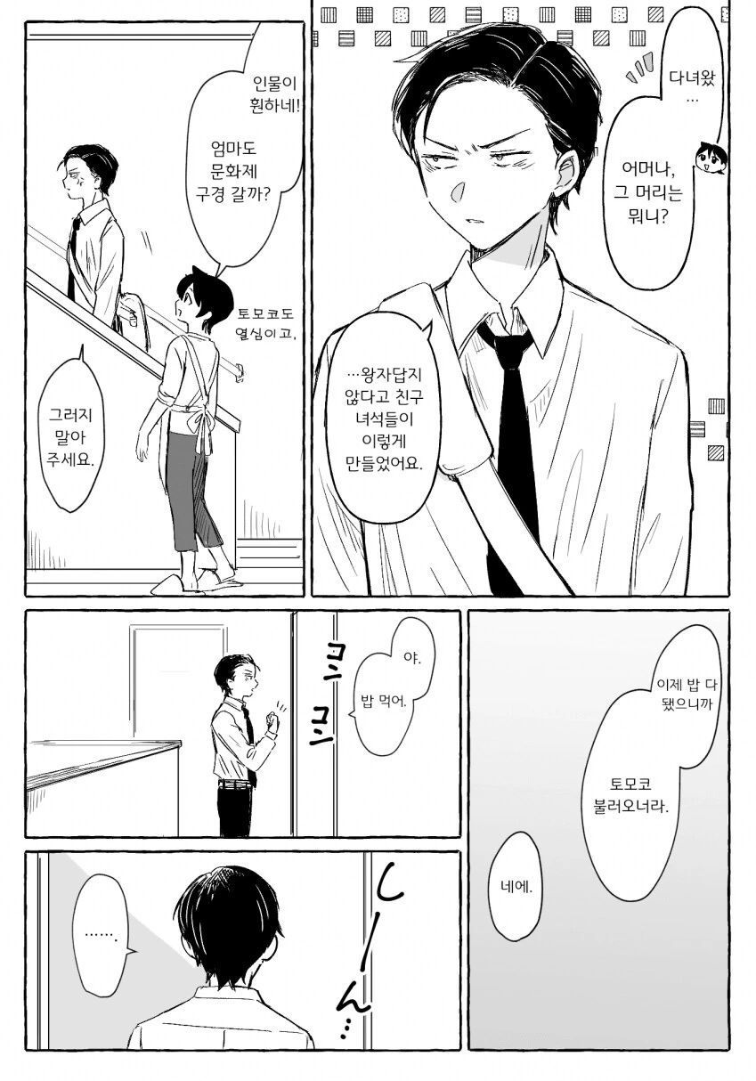 누나 반응 때문에 상처받은 시스콘 남동생.manhwa