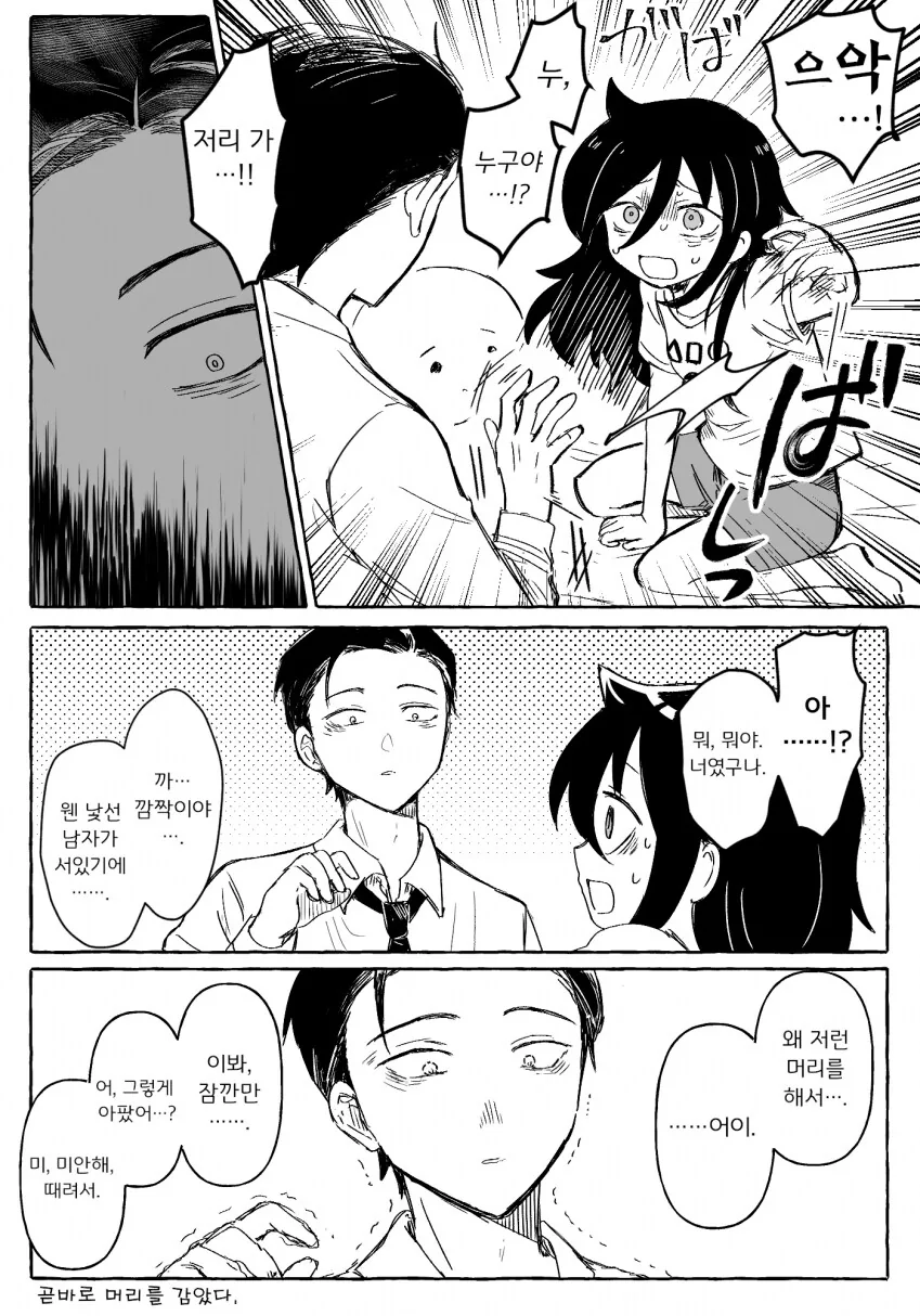 누나 반응 때문에 상처받은 시스콘 남동생.manhwa - 이미지 3