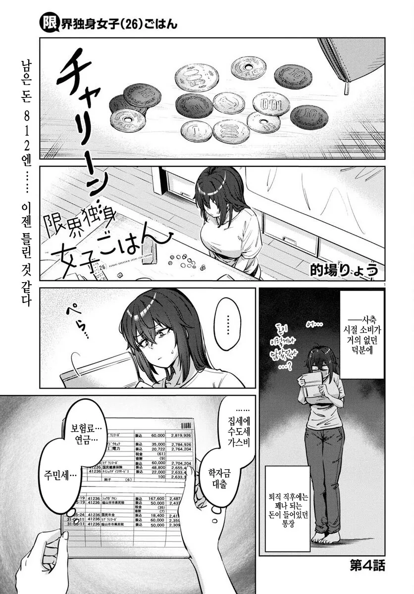 26살 백수녀 만화.manhwa