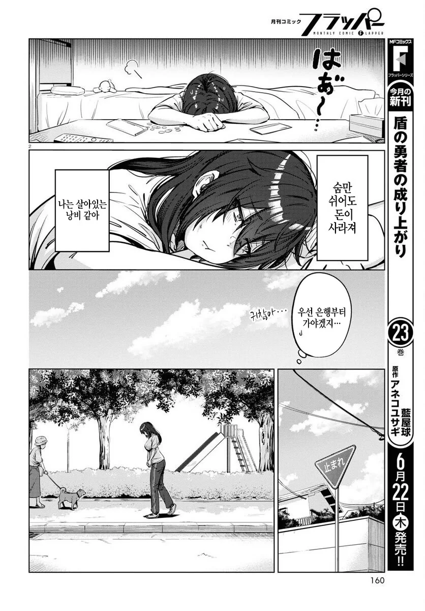 26살 백수녀 만화.manhwa - 이미지 2