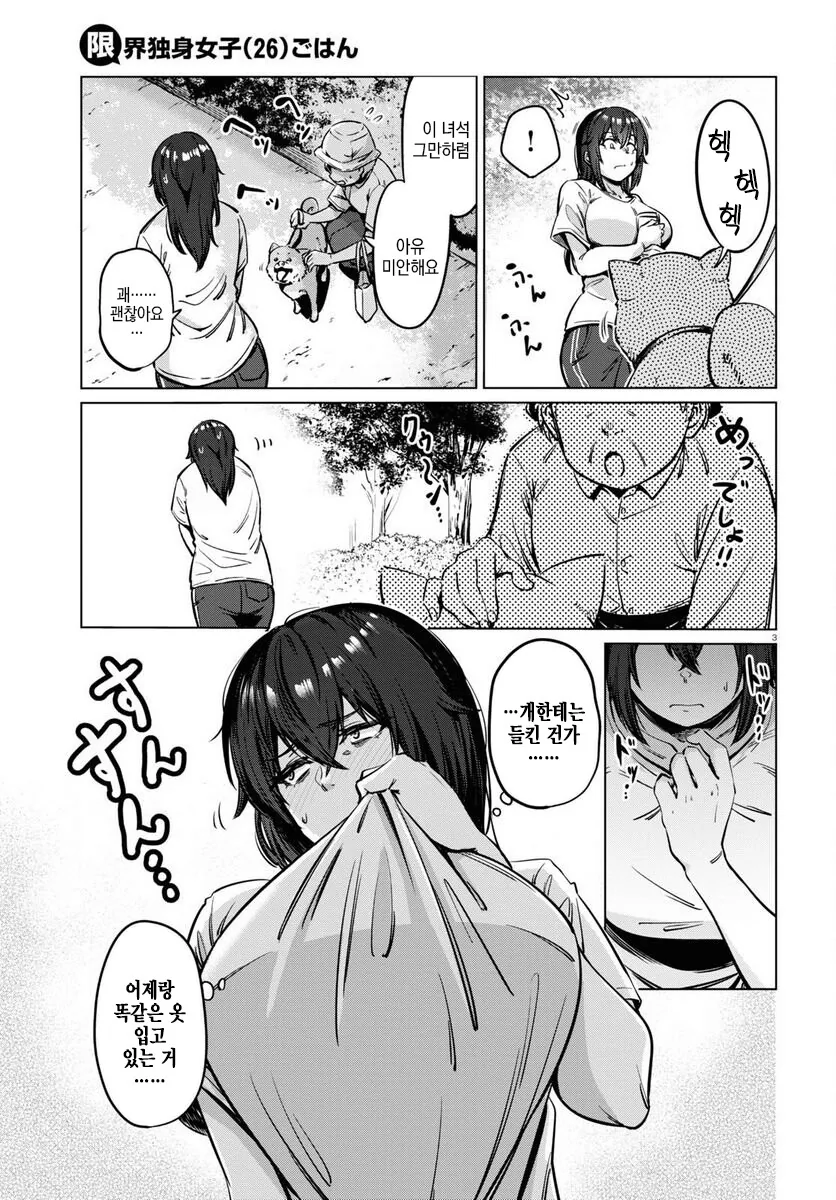 26살 백수녀 만화.manhwa - 이미지 3