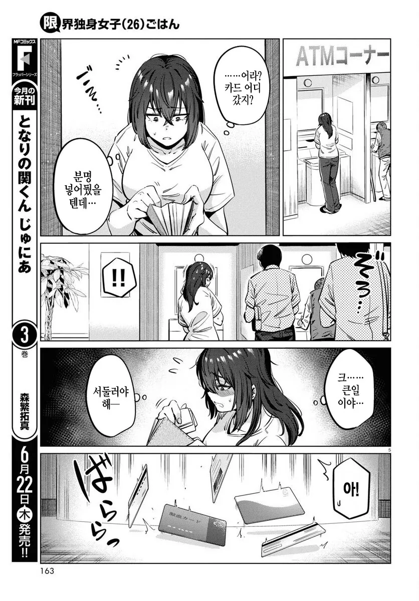 26살 백수녀 만화.manhwa - 이미지 5
