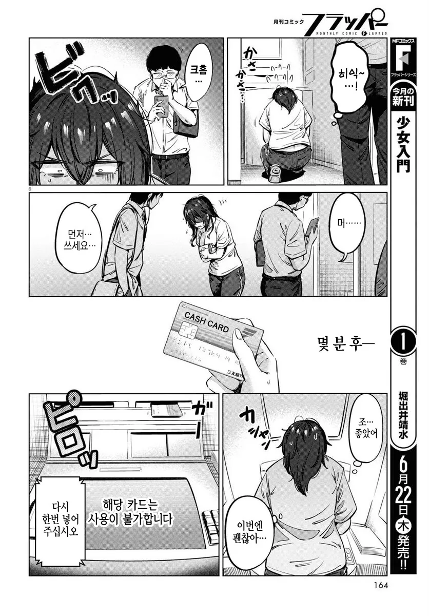 26살 백수녀 만화.manhwa - 이미지 6