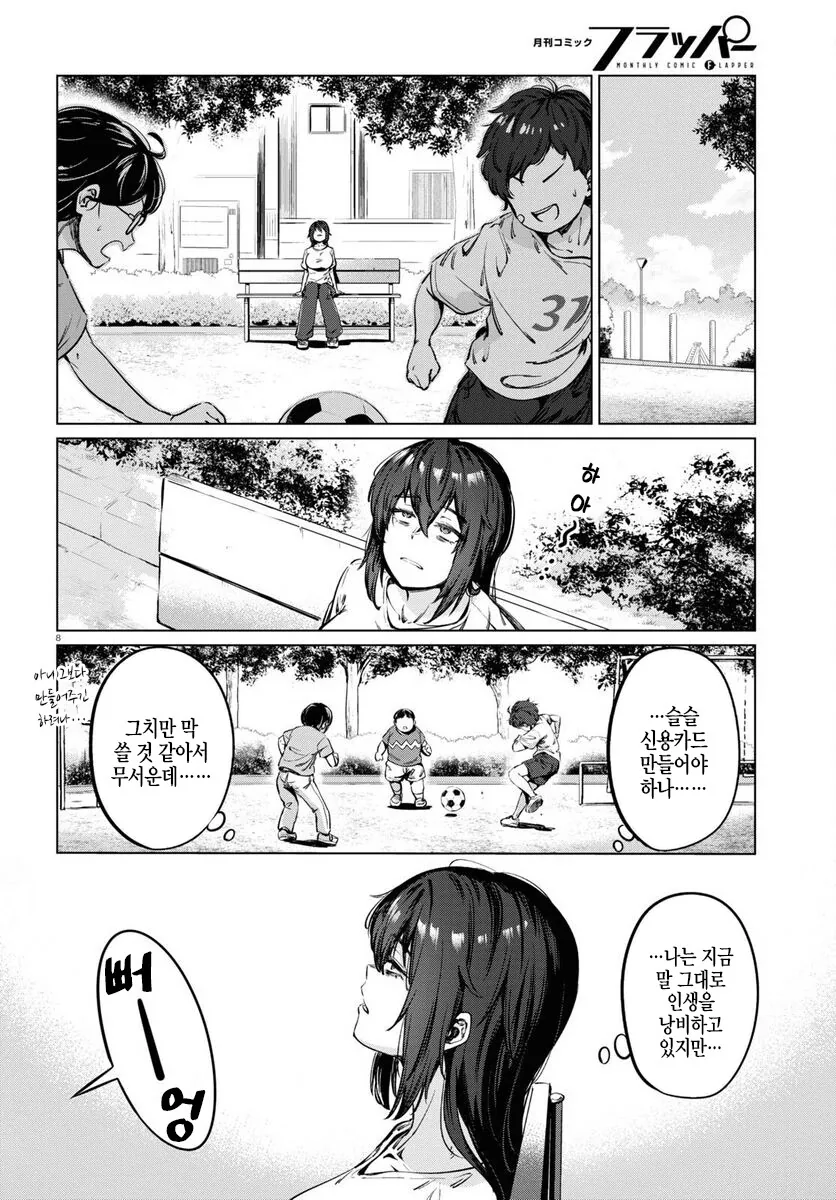 26살 백수녀 만화.manhwa - 이미지 8