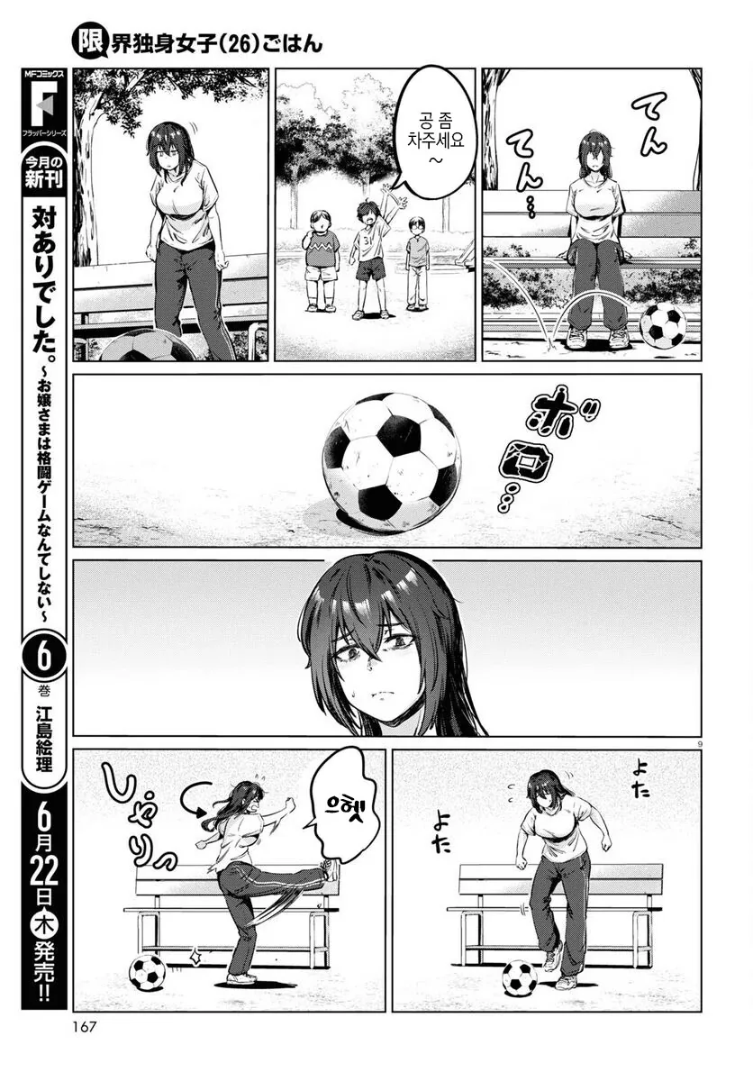 26살 백수녀 만화.manhwa - 이미지 9