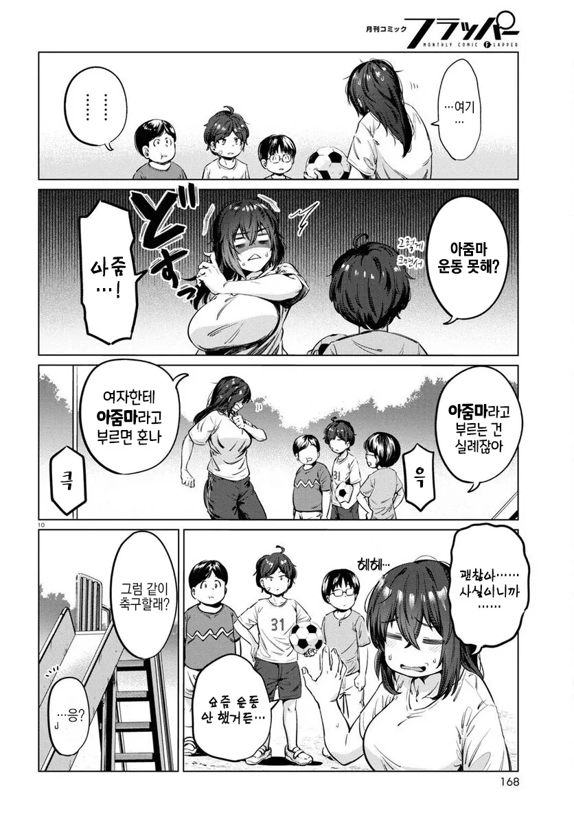 26살 백수녀 만화.manhwa - 이미지 10