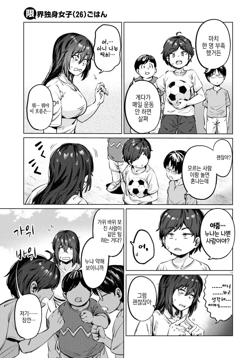 26살 백수녀 만화.manhwa - 이미지 11