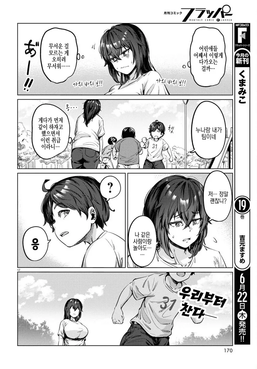 26살 백수녀 만화.manhwa - 이미지 12