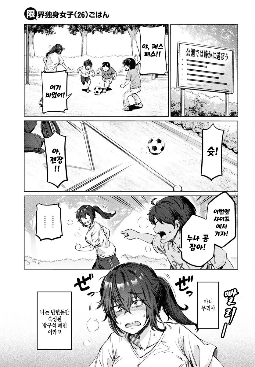 26살 백수녀 만화.manhwa - 이미지 13