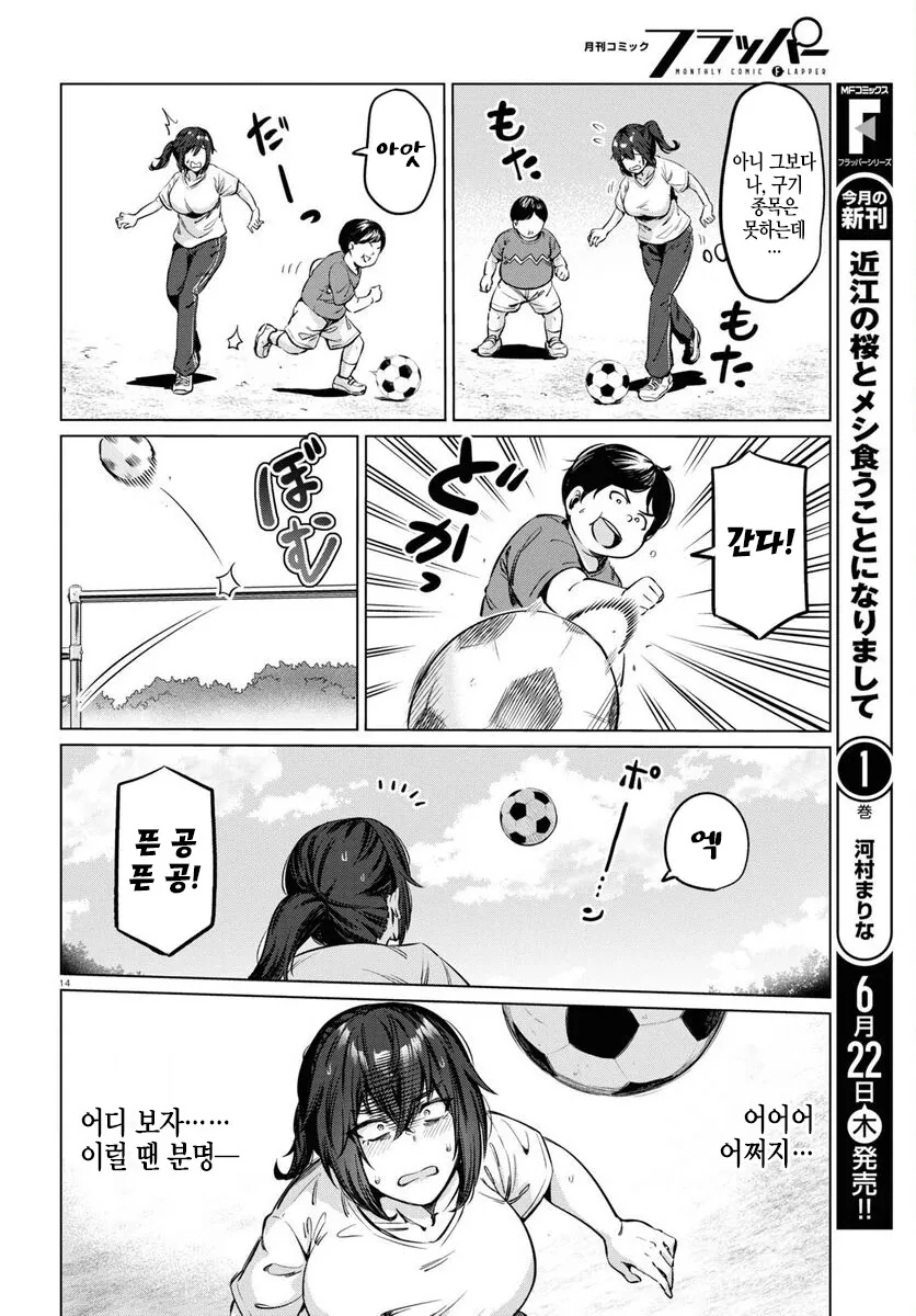 26살 백수녀 만화.manhwa - 이미지 14
