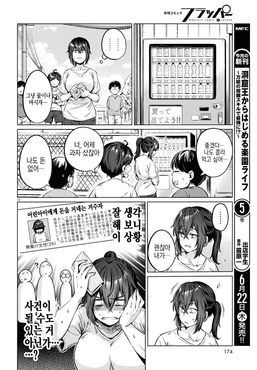 26살 백수녀 만화.manhwa - 이미지 16
