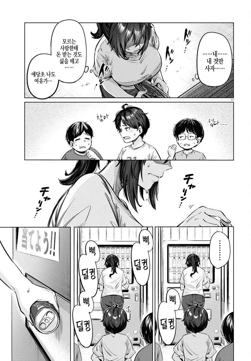 26살 백수녀 만화.manhwa - 이미지 17
