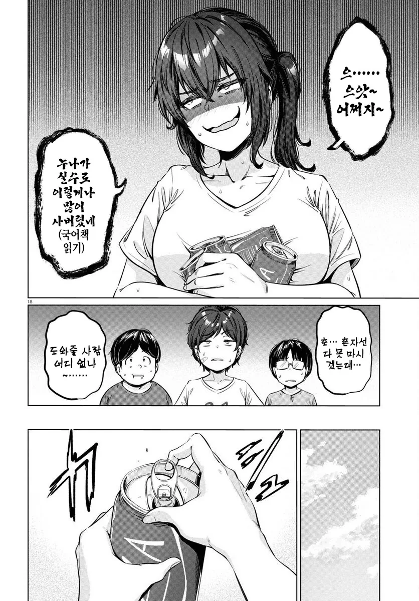 26살 백수녀 만화.manhwa - 이미지 18