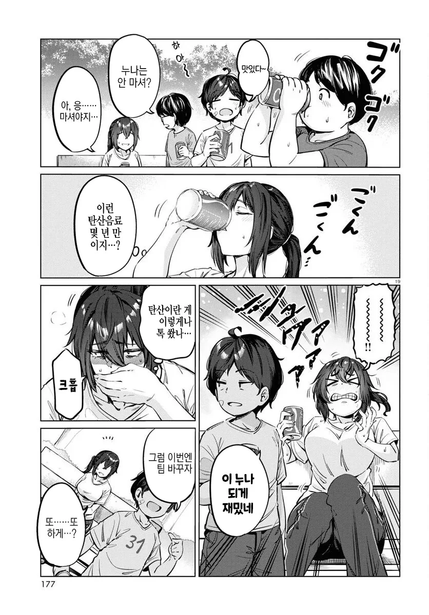 26살 백수녀 만화.manhwa - 이미지 19
