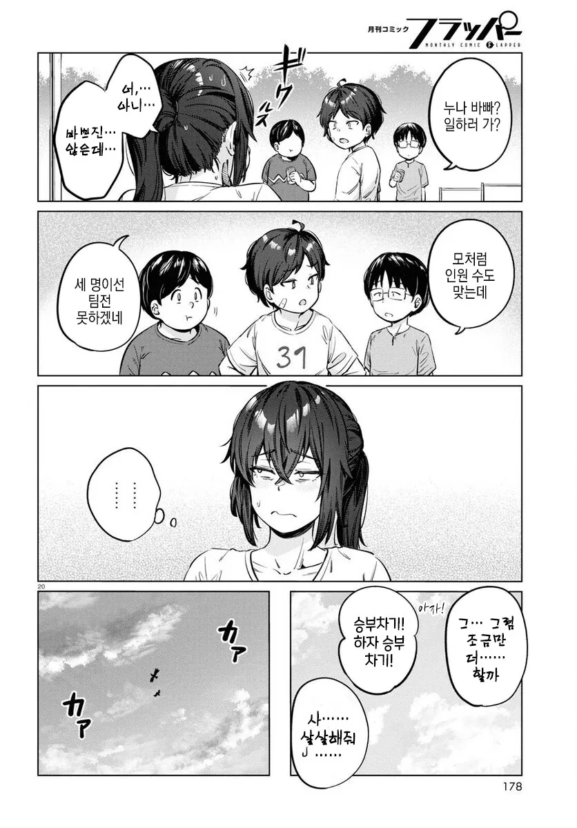 26살 백수녀 만화.manhwa - 이미지 20