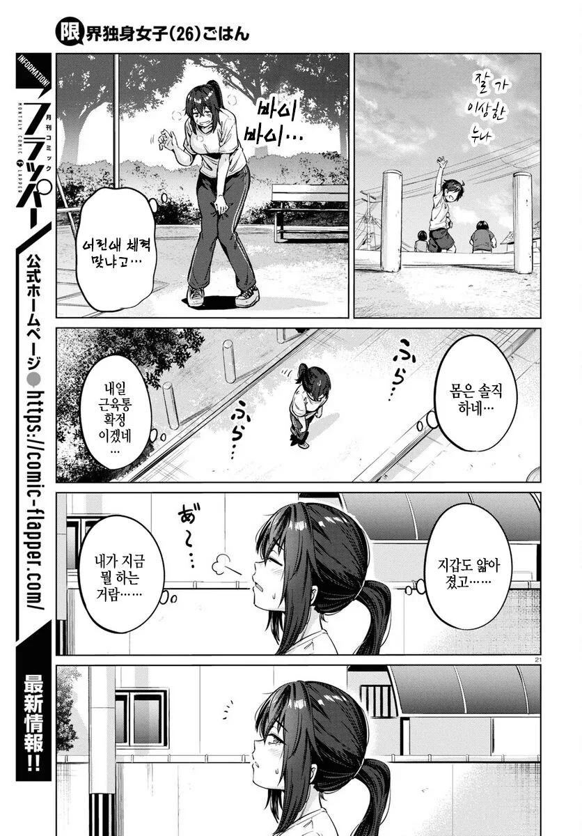 26살 백수녀 만화.manhwa - 이미지 21
