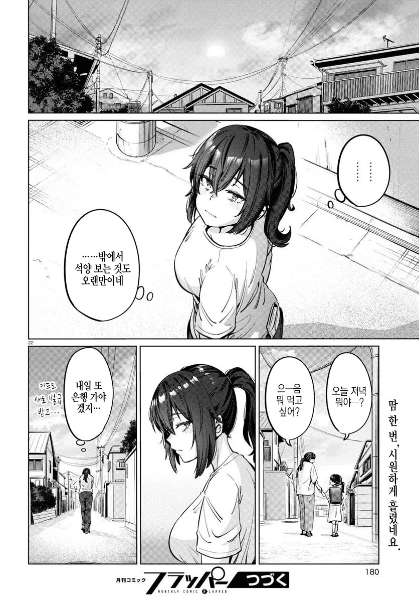 26살 백수녀 만화.manhwa - 이미지 22