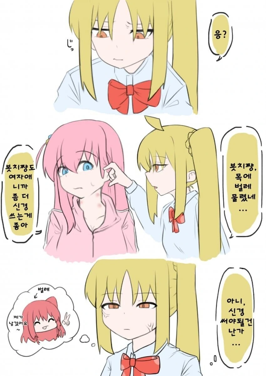 (봇치)얀데레 니지카.manhwa - 이미지 2
