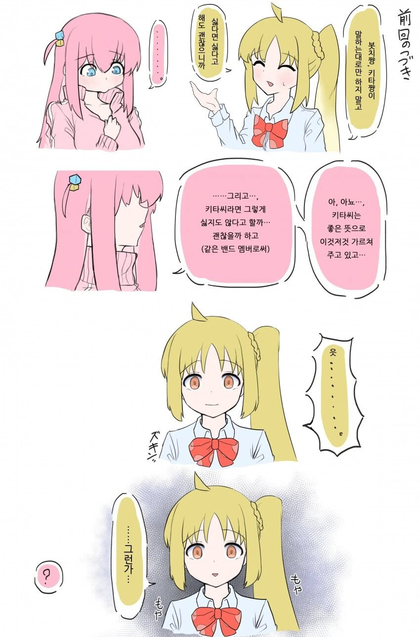 (봇치)얀데레 니지카.manhwa - 이미지 3