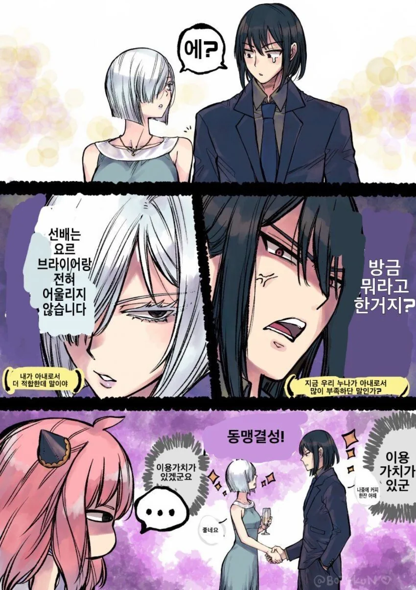 [스파이패밀리]목적을 위해서 손을 잡다 - 이미지 2
