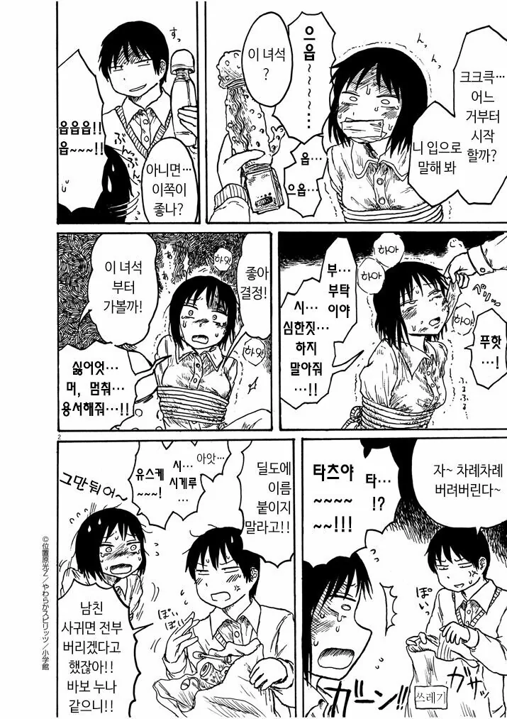 누나를 속박한채 누나남친을 강제로 헤어지게하는.만화 - 이미지 2