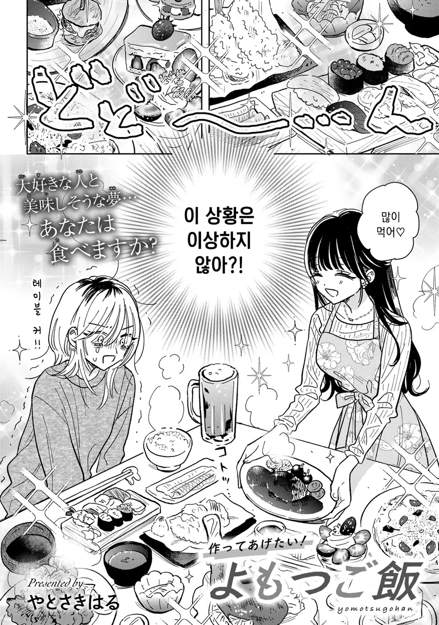 죽은 여자친구가 요리를 해주는 만화 - 이미지 2