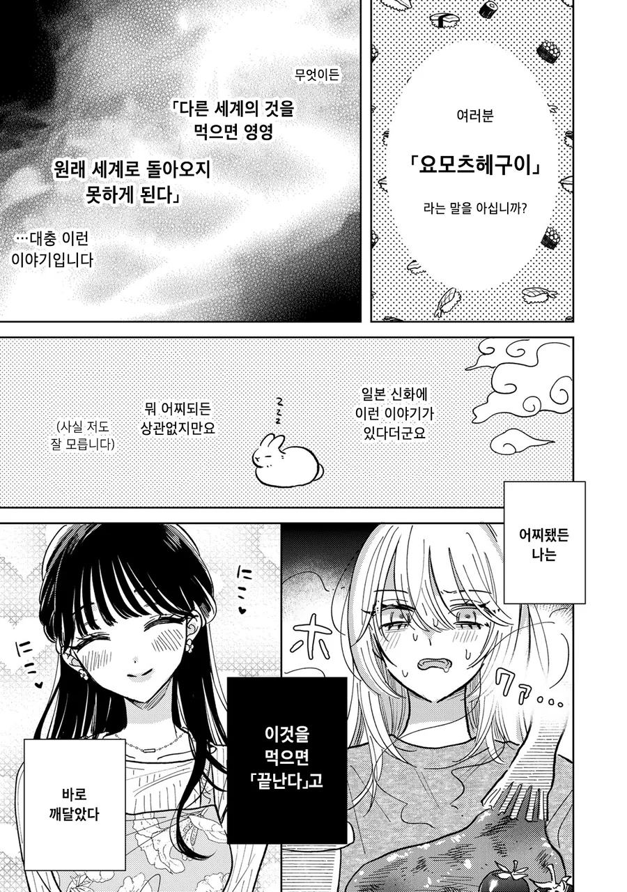 죽은 여자친구가 요리를 해주는 만화 - 이미지 3