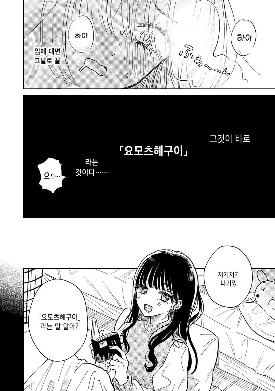 죽은 여자친구가 요리를 해주는 만화 - 이미지 4