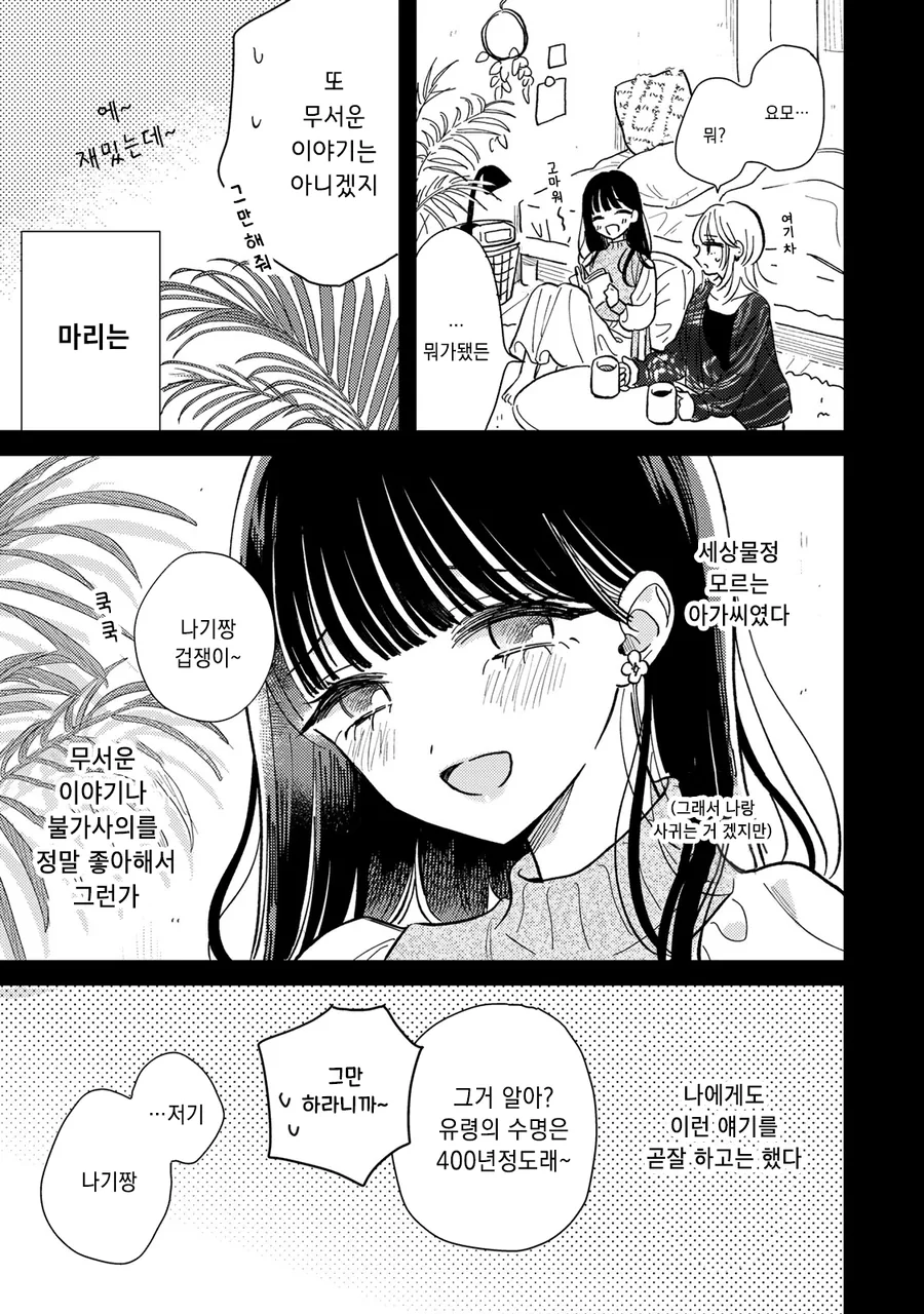 죽은 여자친구가 요리를 해주는 만화 - 이미지 5