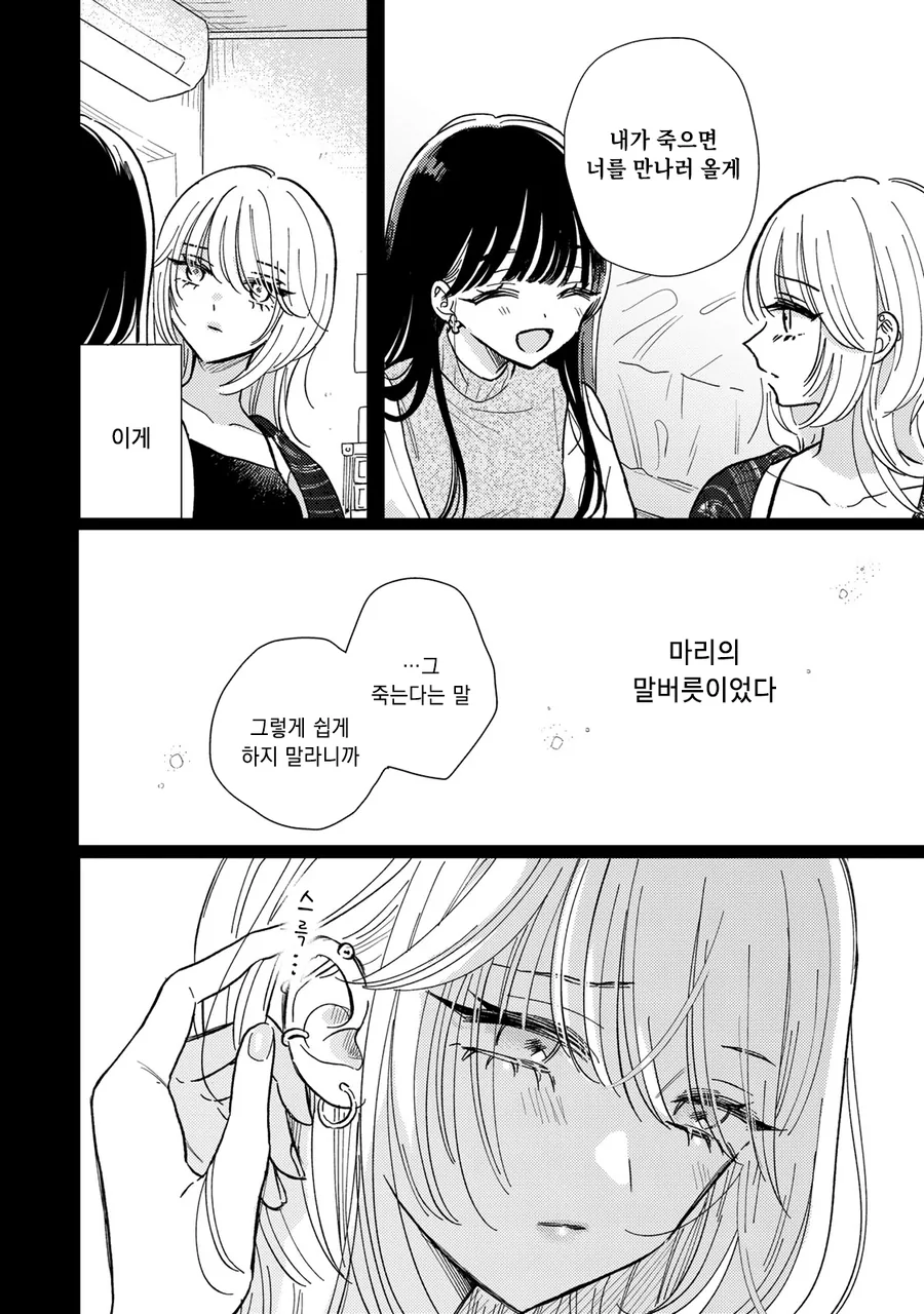 죽은 여자친구가 요리를 해주는 만화 - 이미지 6
