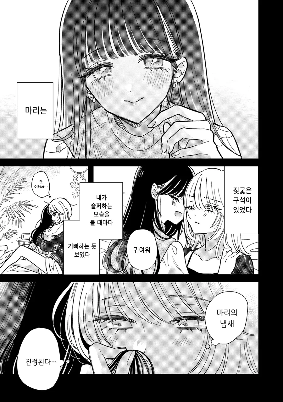 죽은 여자친구가 요리를 해주는 만화 - 이미지 7