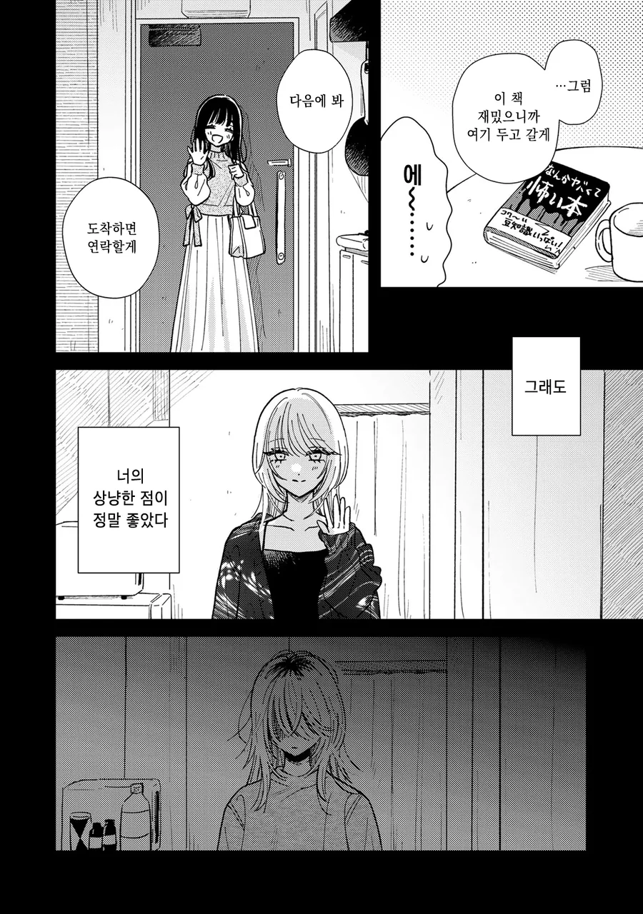 죽은 여자친구가 요리를 해주는 만화 - 이미지 8