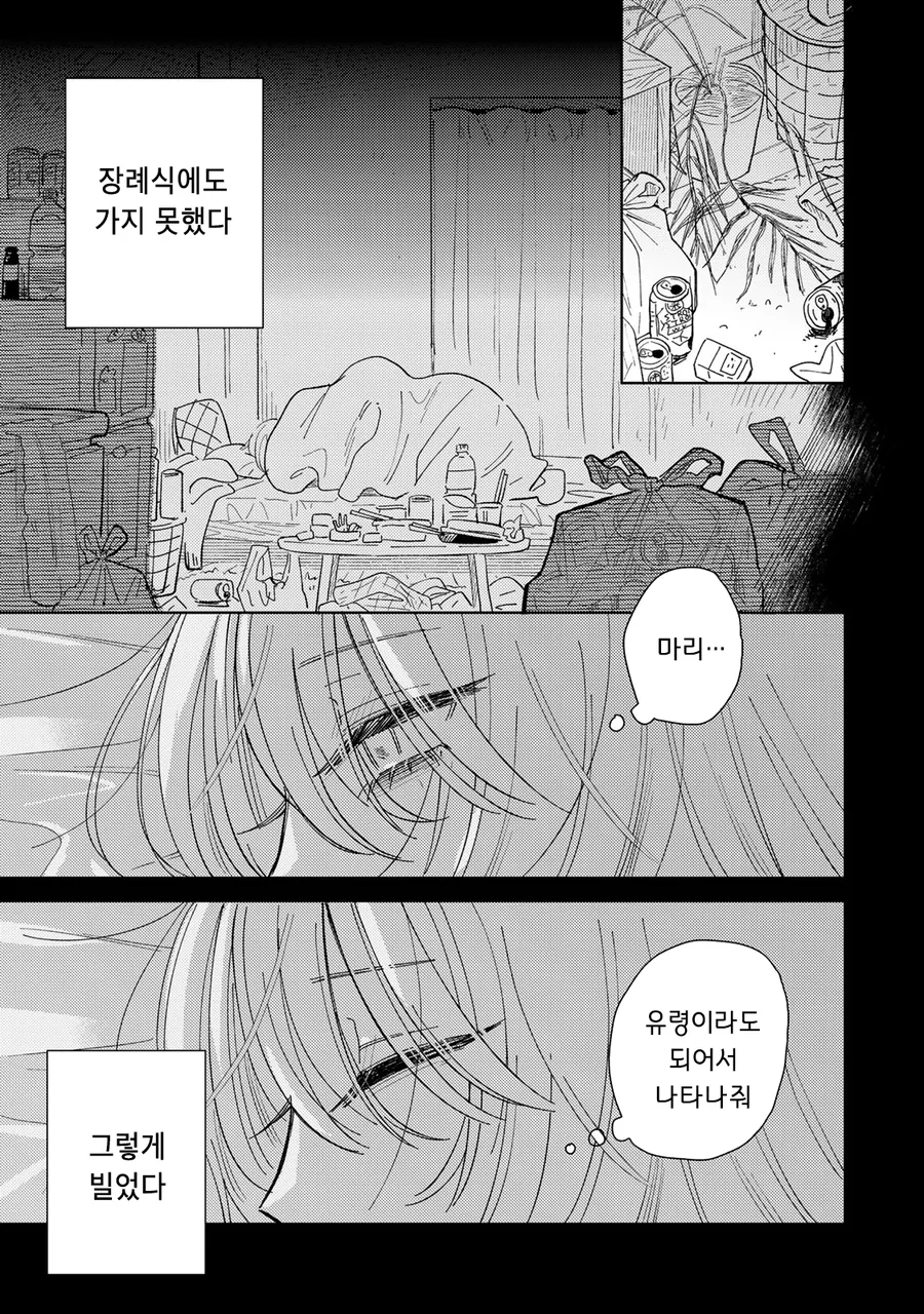 죽은 여자친구가 요리를 해주는 만화 - 이미지 9