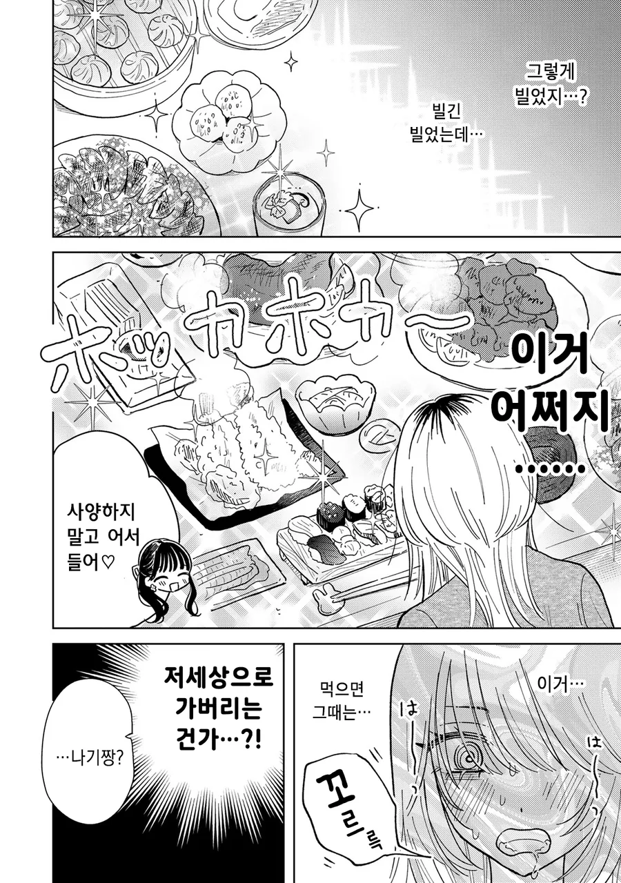 죽은 여자친구가 요리를 해주는 만화 - 이미지 10