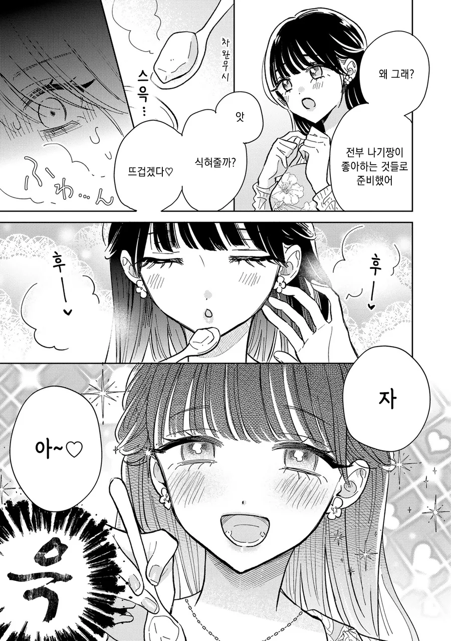 죽은 여자친구가 요리를 해주는 만화 - 이미지 11
