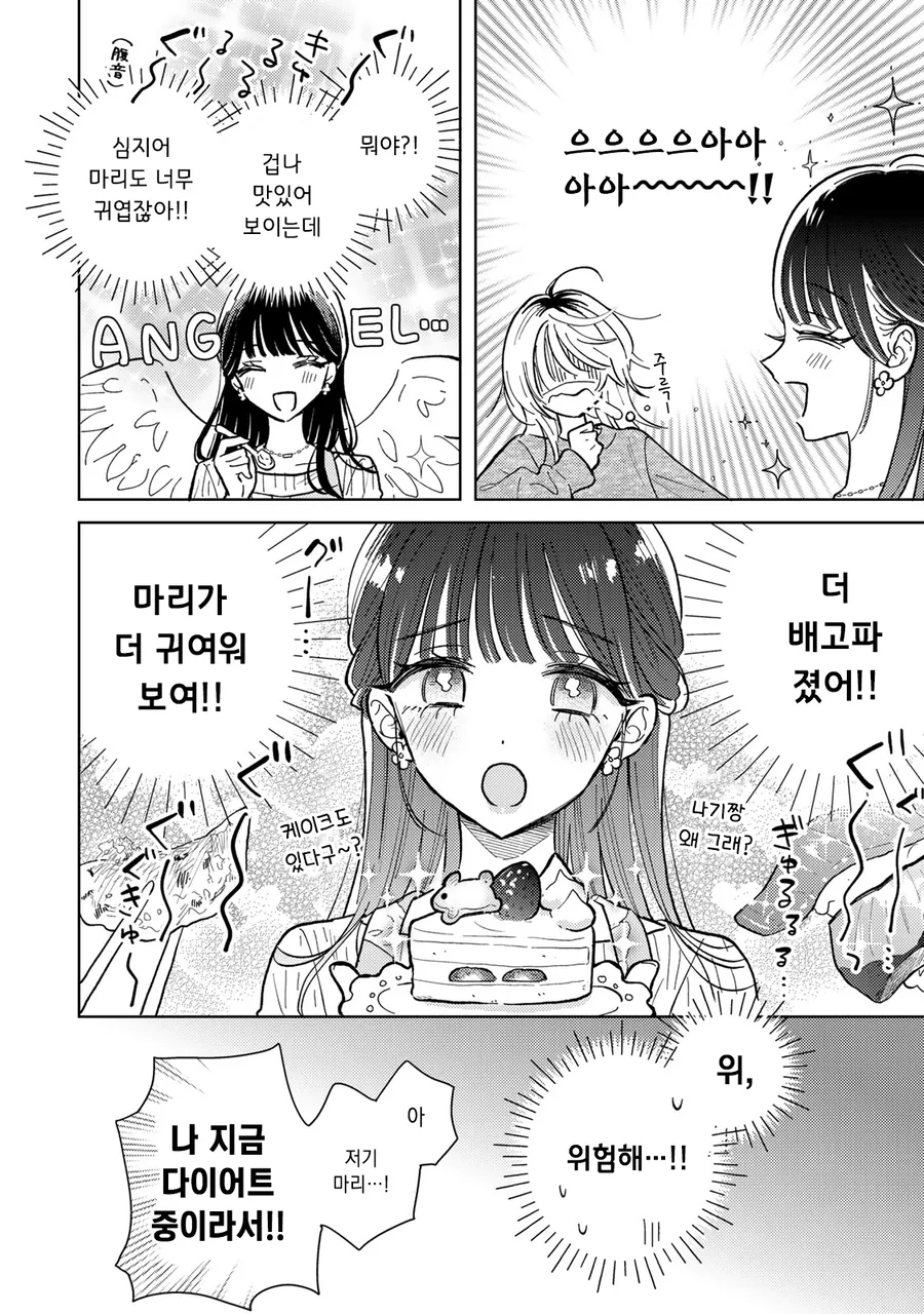 죽은 여자친구가 요리를 해주는 만화 - 이미지 12