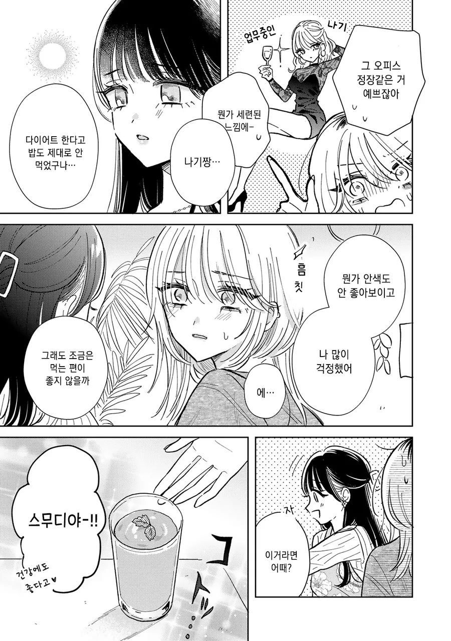 죽은 여자친구가 요리를 해주는 만화 - 이미지 13