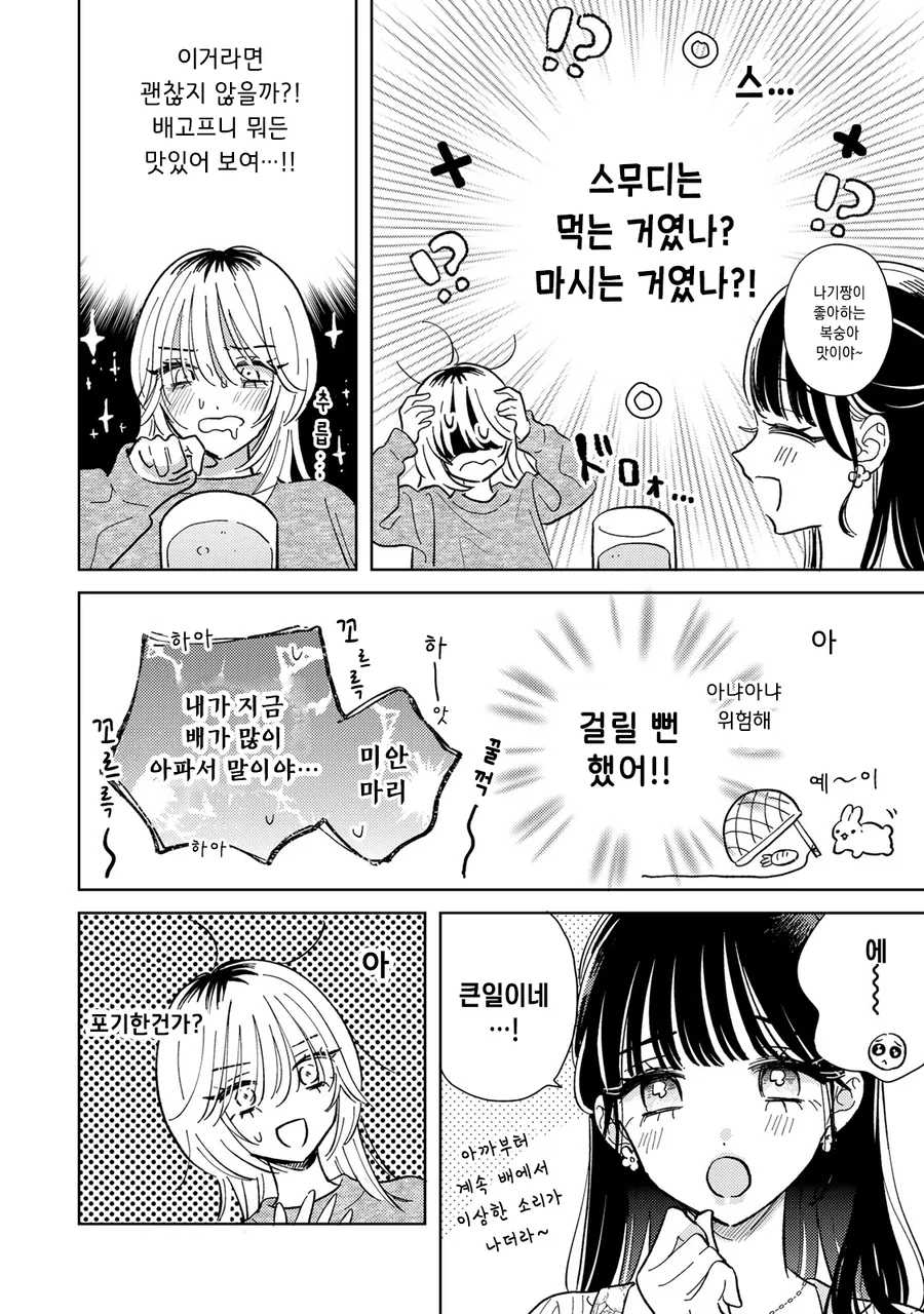 죽은 여자친구가 요리를 해주는 만화 - 이미지 14