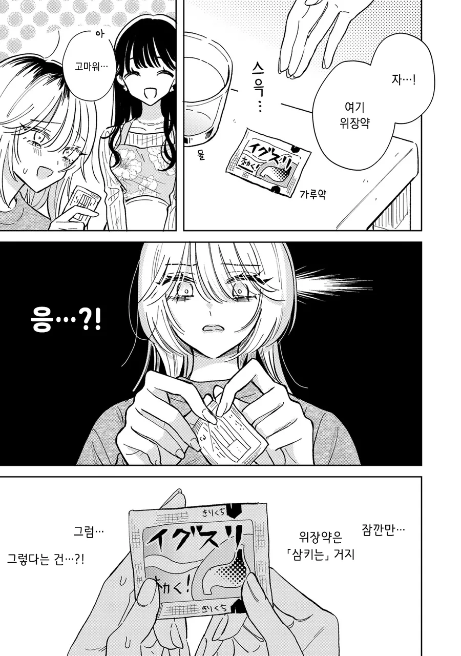죽은 여자친구가 요리를 해주는 만화 - 이미지 15