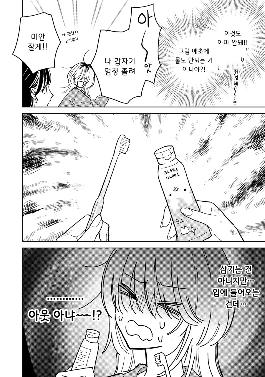 죽은 여자친구가 요리를 해주는 만화 - 이미지 16