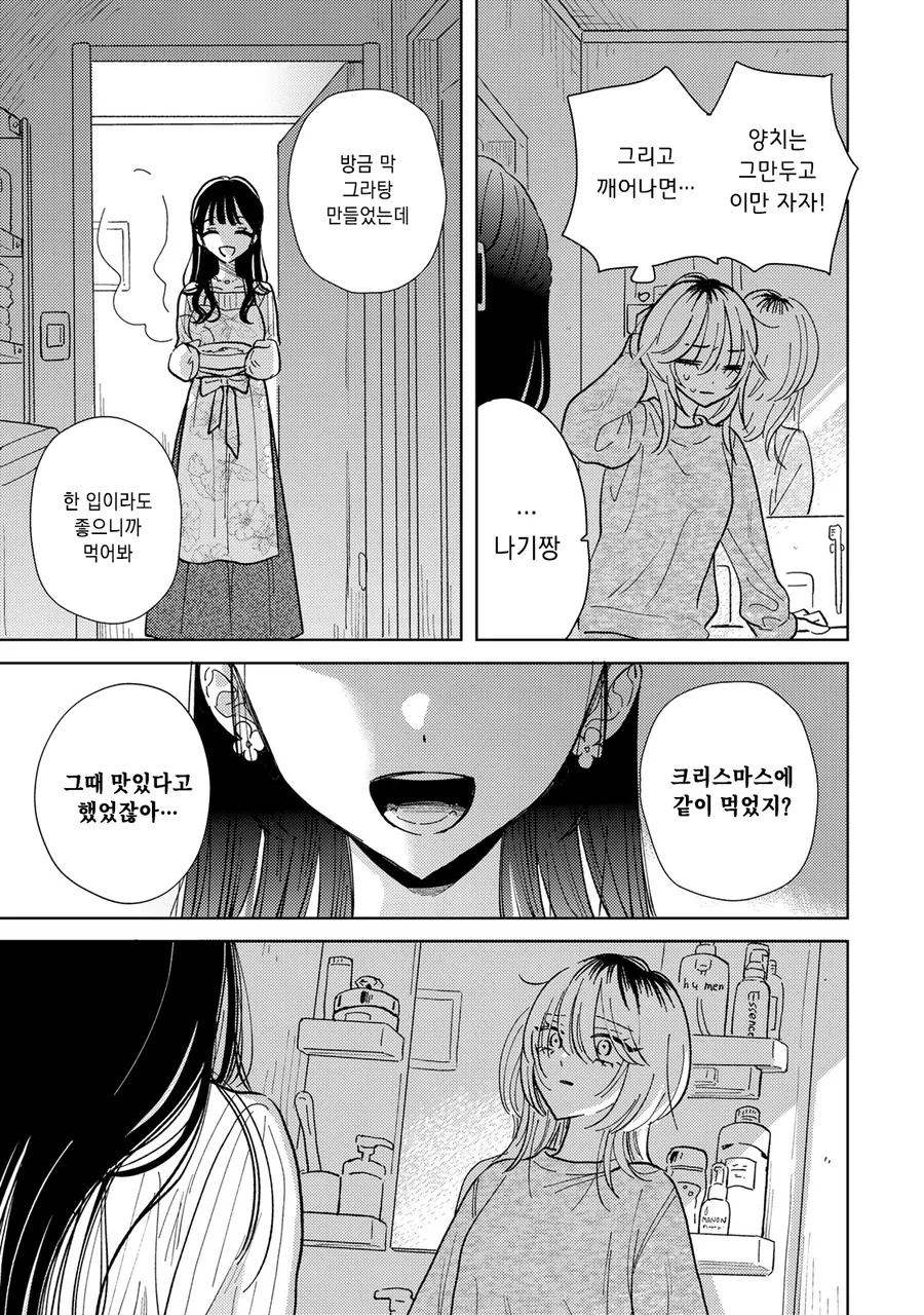 죽은 여자친구가 요리를 해주는 만화 - 이미지 17