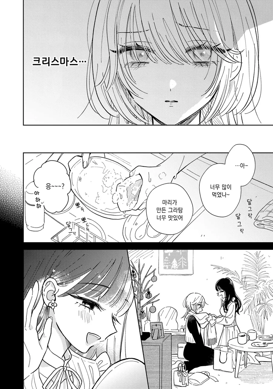 죽은 여자친구가 요리를 해주는 만화 - 이미지 18