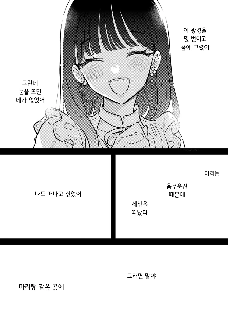죽은 여자친구가 요리를 해주는 만화 - 이미지 19