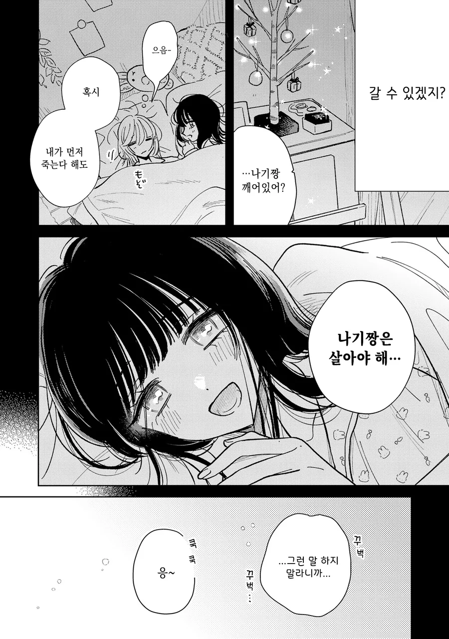 죽은 여자친구가 요리를 해주는 만화 - 이미지 20