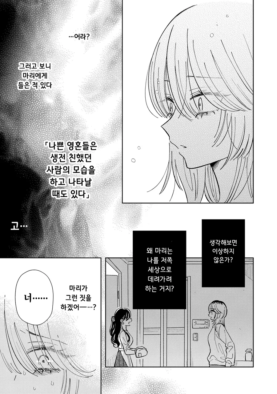 죽은 여자친구가 요리를 해주는 만화 - 이미지 21